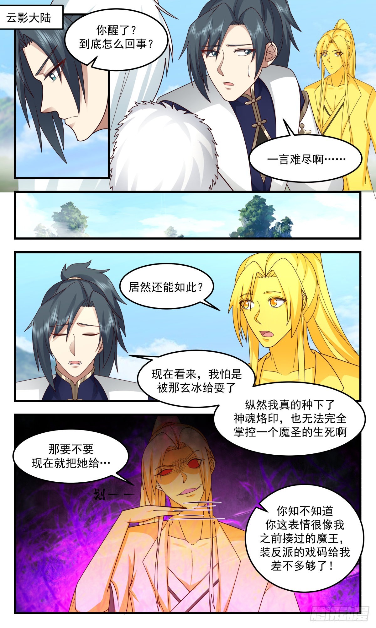 2444 人魔大战篇---损人不利己8