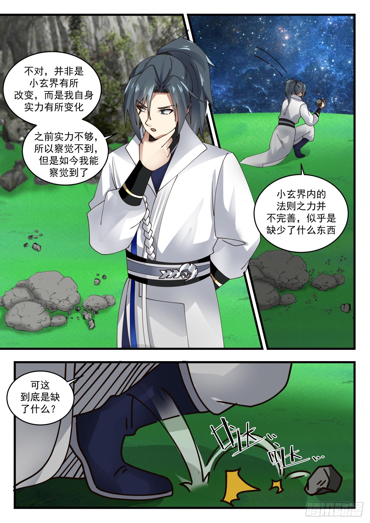 1656 小玄界的变化11