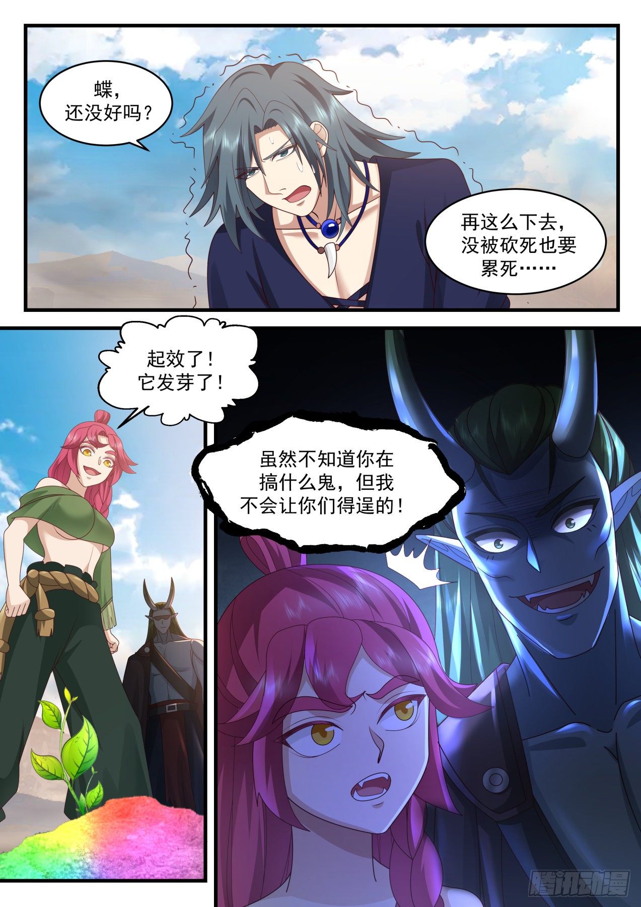2049 上古秘境篇-长青树10