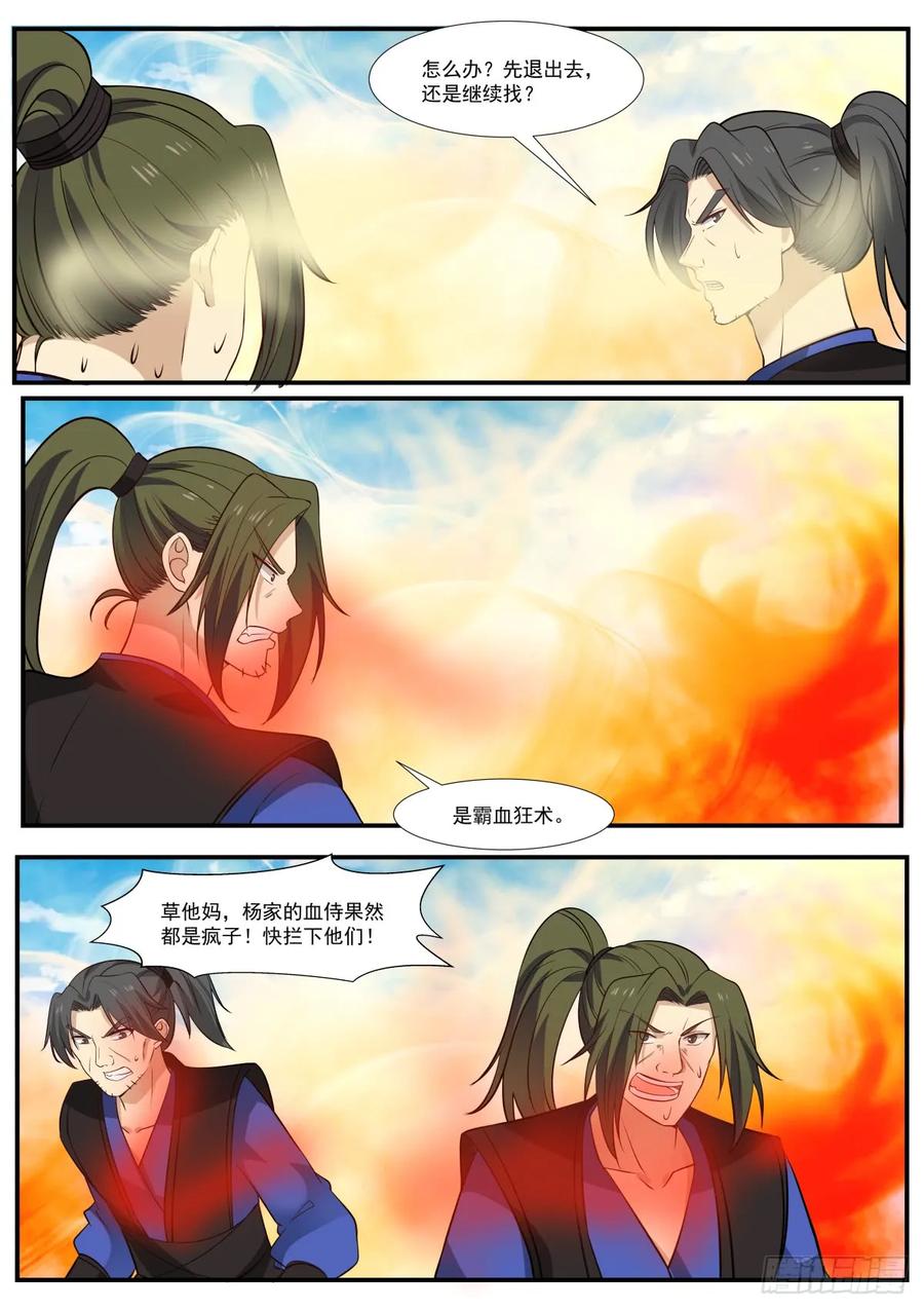324 公子遇险血侍怒7