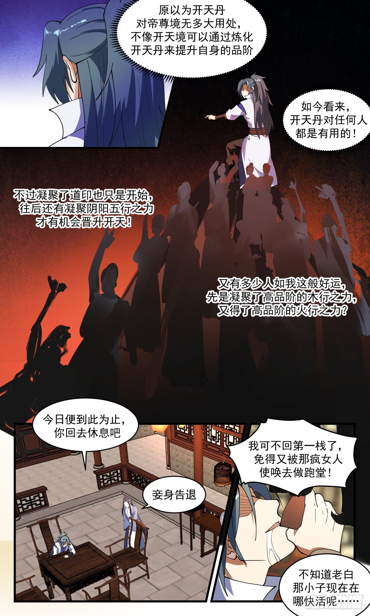 2625 第一栈篇-屡屡碰壁10