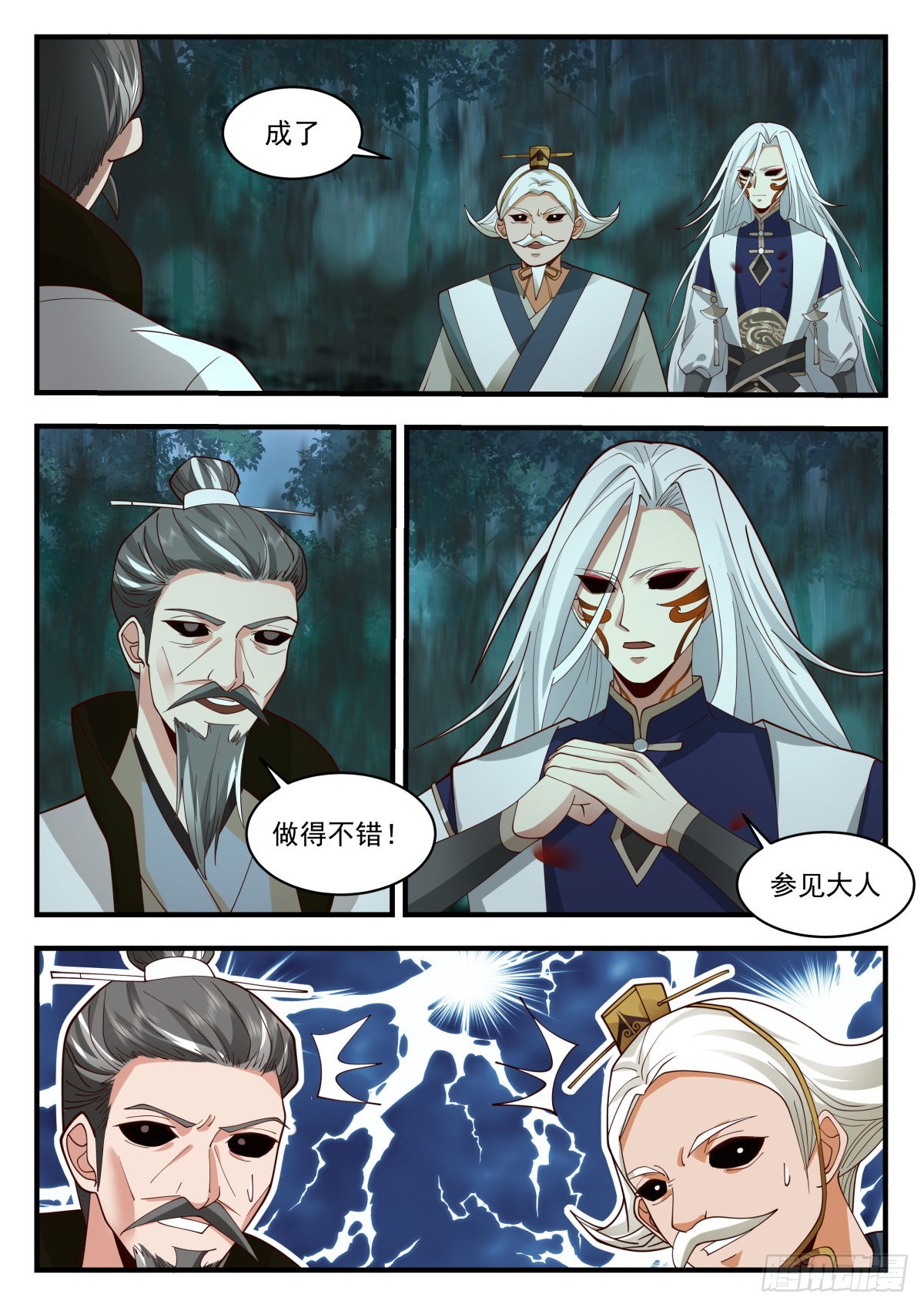 2274 魔气再现篇---兵不厌诈2