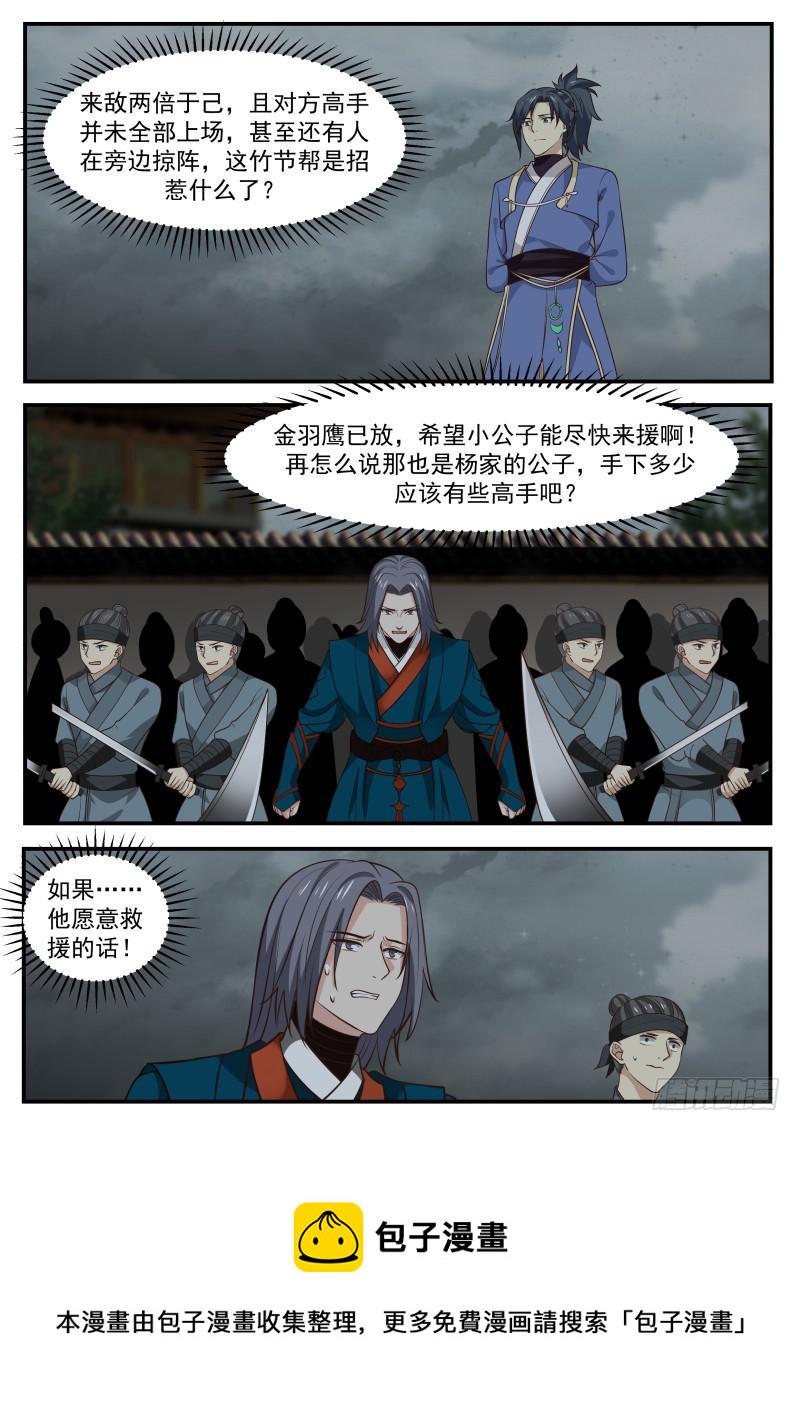 347 解救竹节帮1