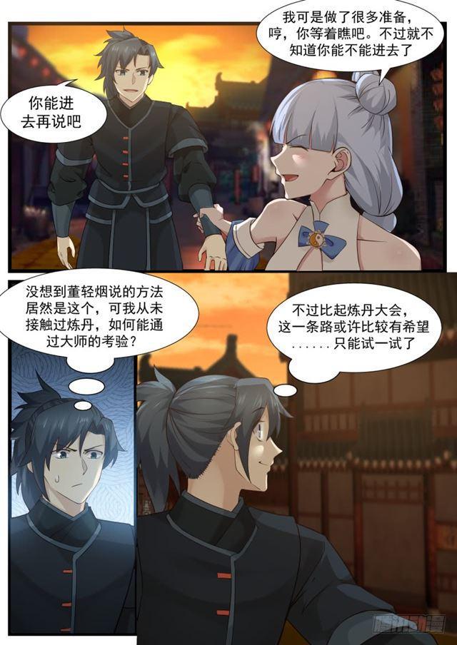 210 毒丹考验4