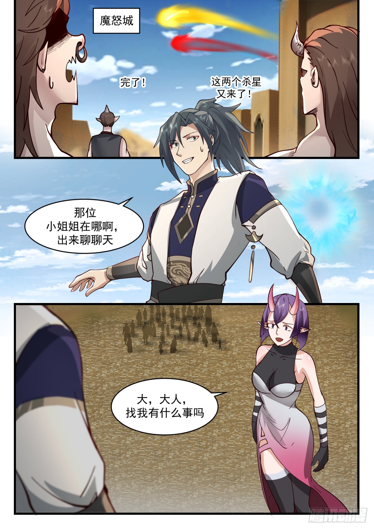 2109 魔族再现篇-祝烈劝说9