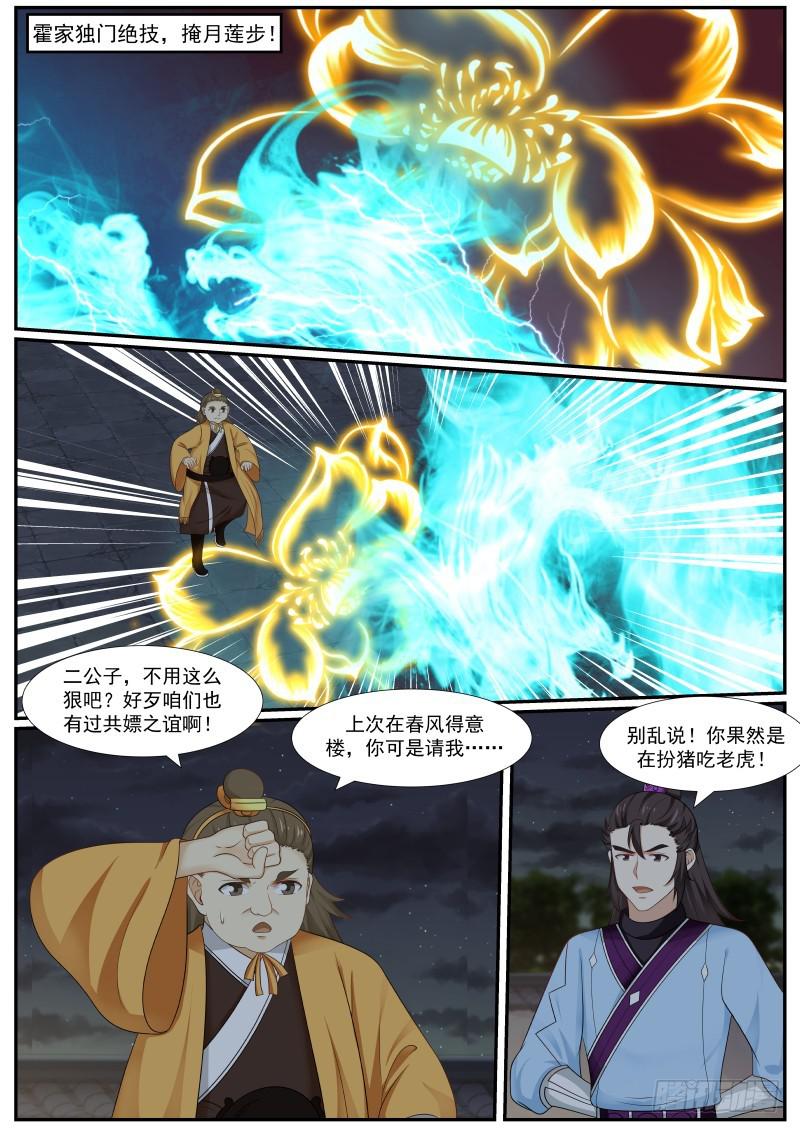 382 霍公子vs杨二公子8