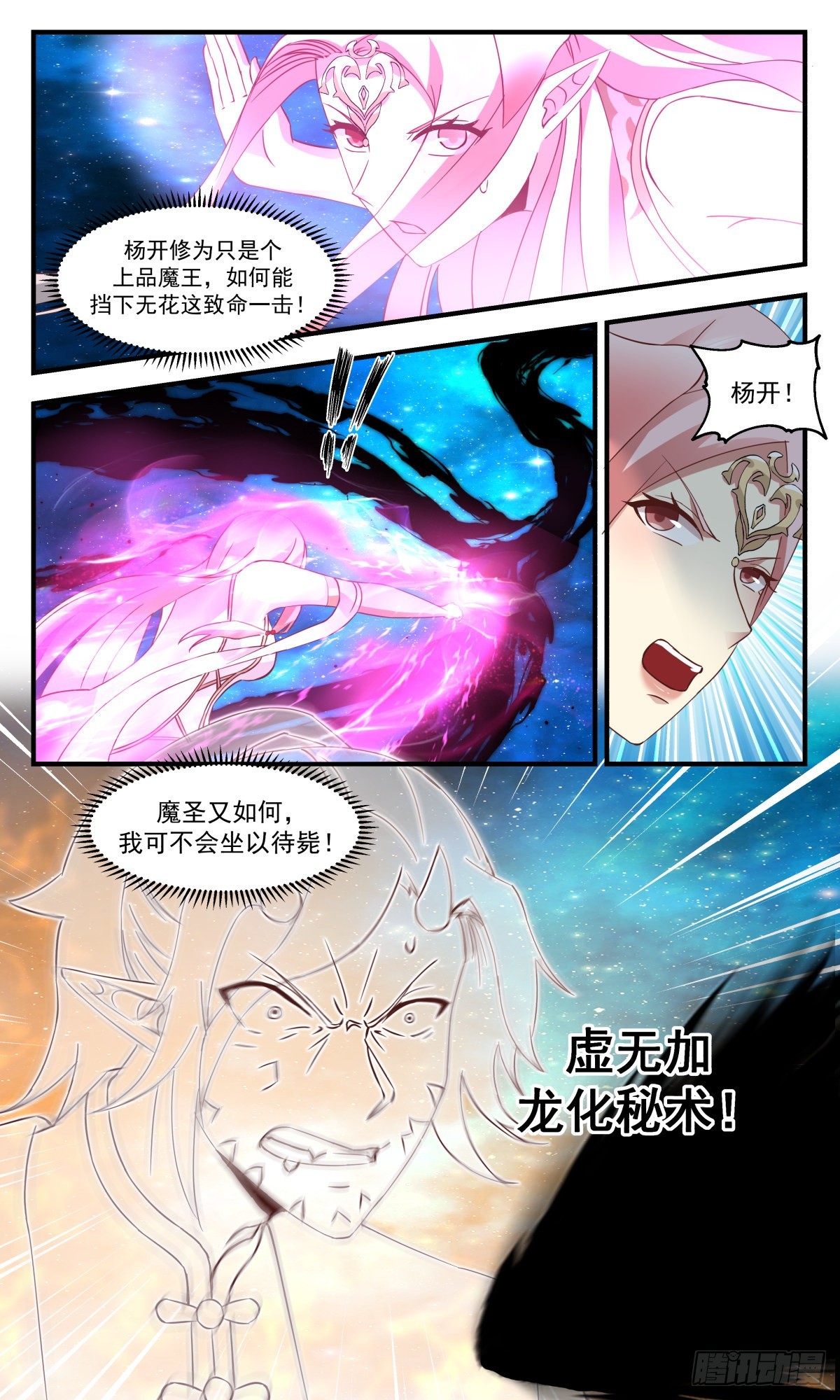 2464 人魔大战篇---致命追杀3