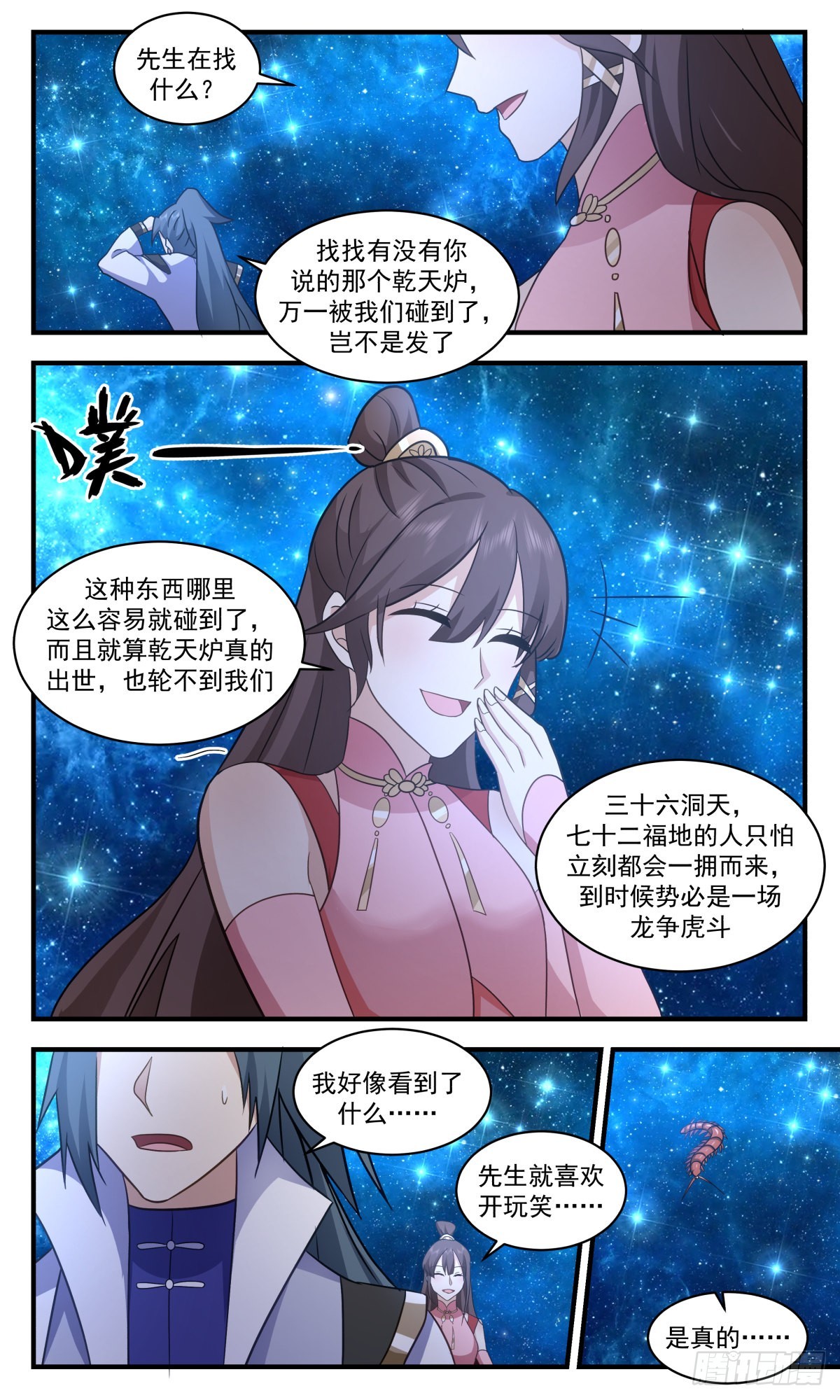 2582 火灵地篇-洞天福地7