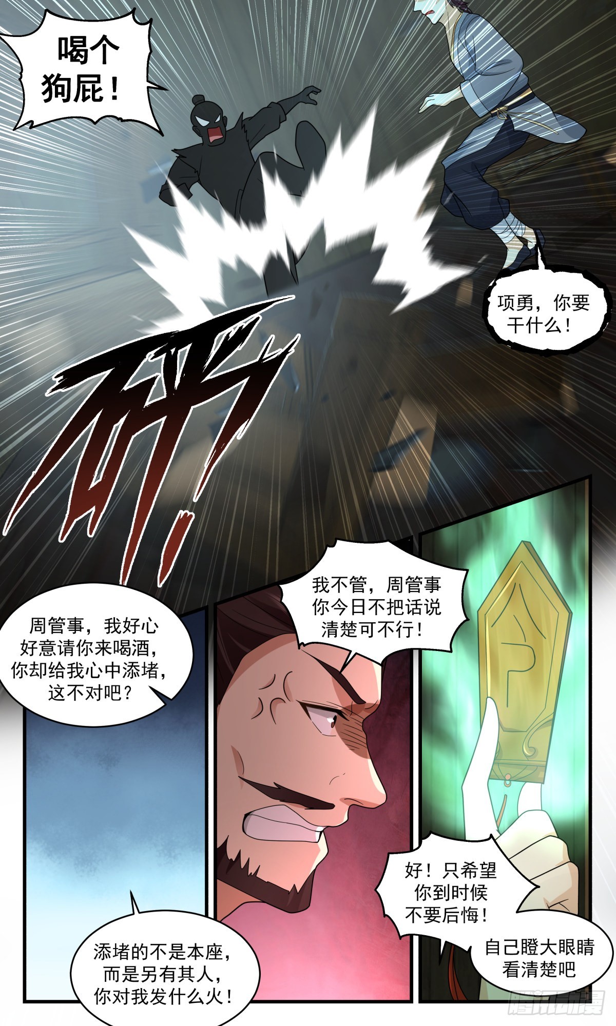 2596 火灵地篇-投桃报李8