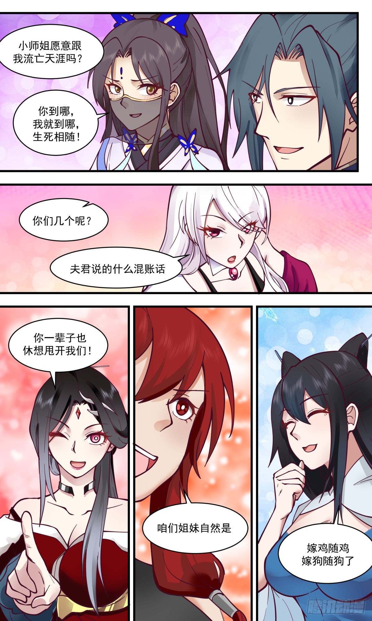 2474 人魔大战篇-嫁鸡随鸡，嫁狗随狗12