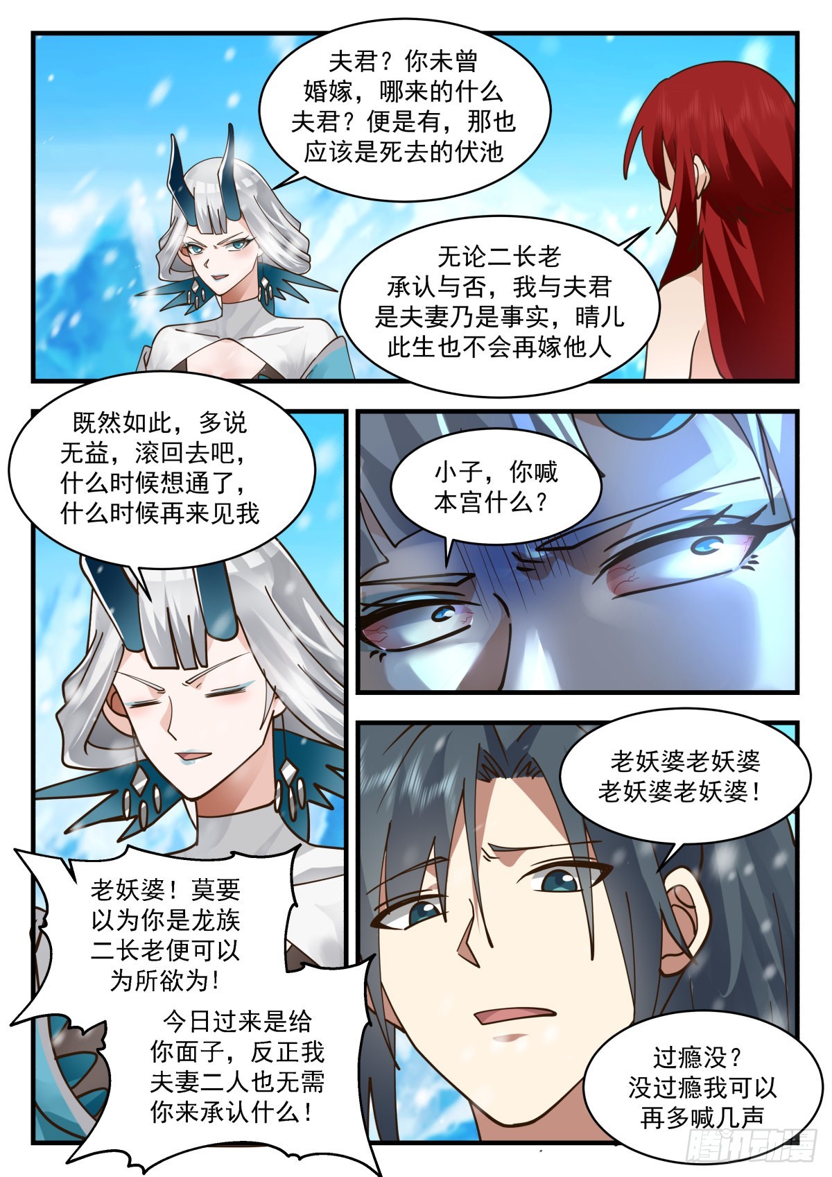 2304 东域篇---祖龙本源2