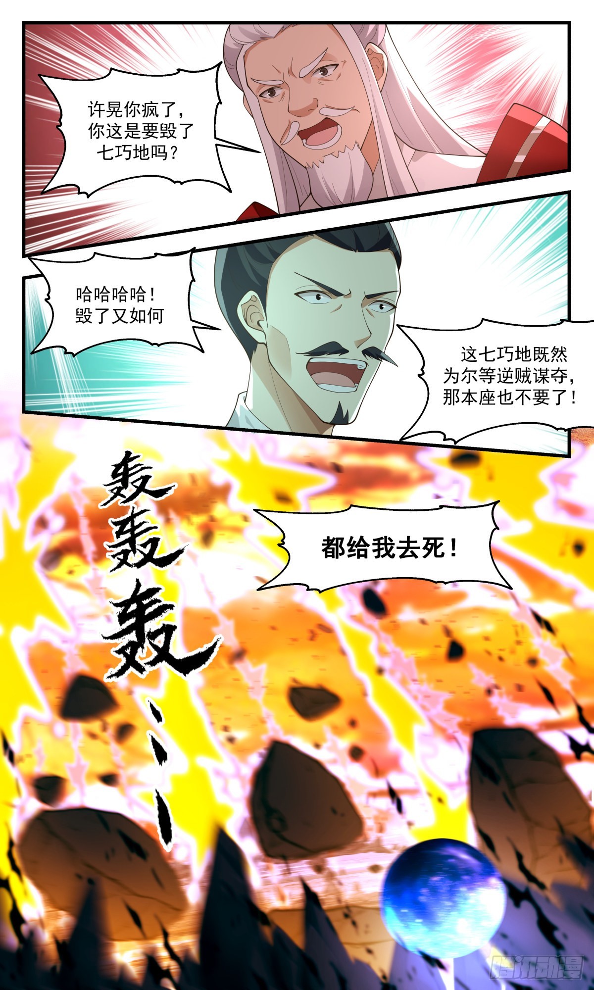 2604 火灵地篇-护地大阵5