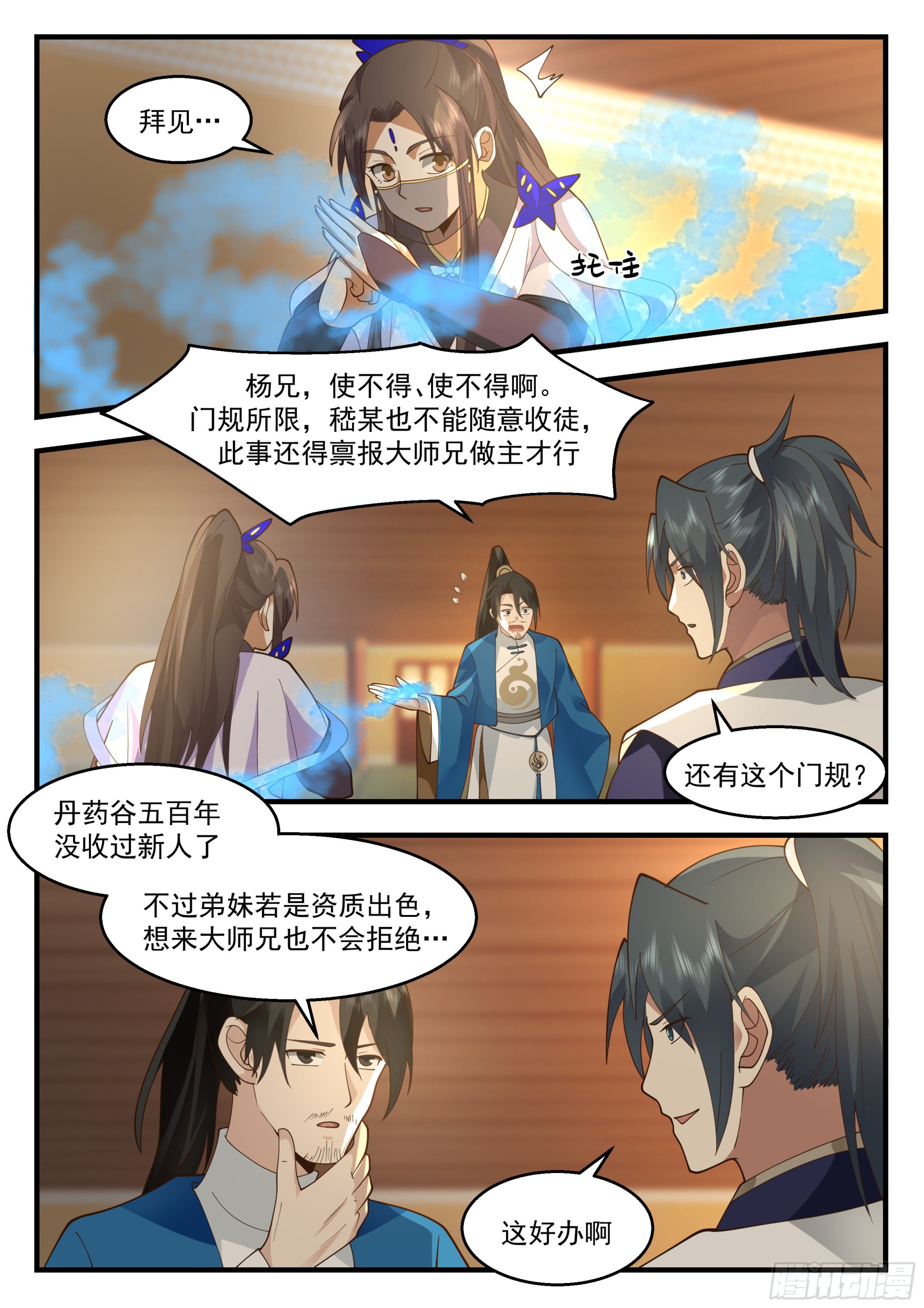 2247 统一北域篇---药灵圣体5