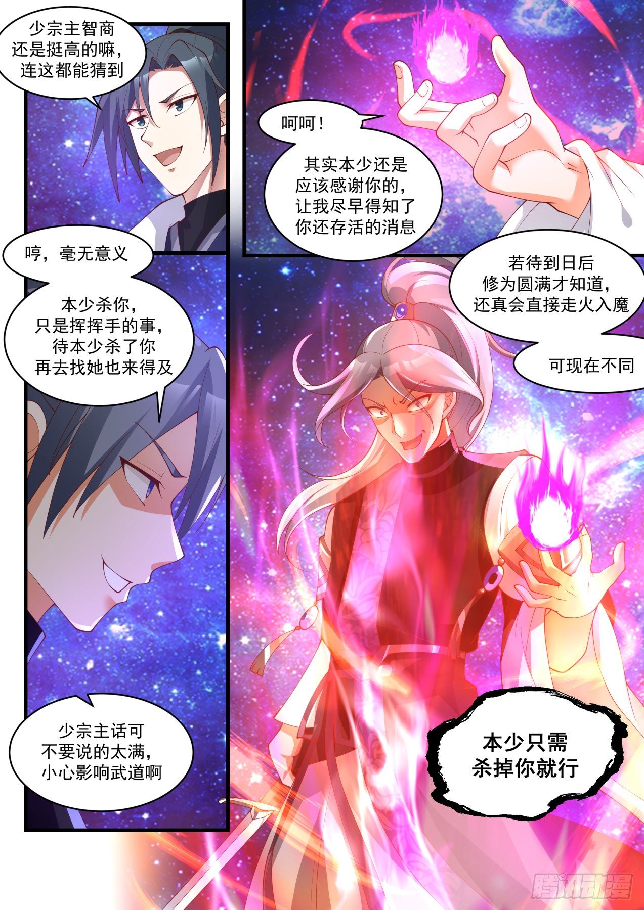 1874 碎星海篇-心魔8