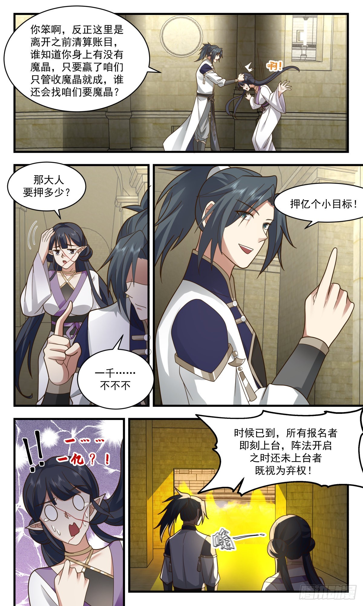 2373 人魔大战篇---大杀四方2