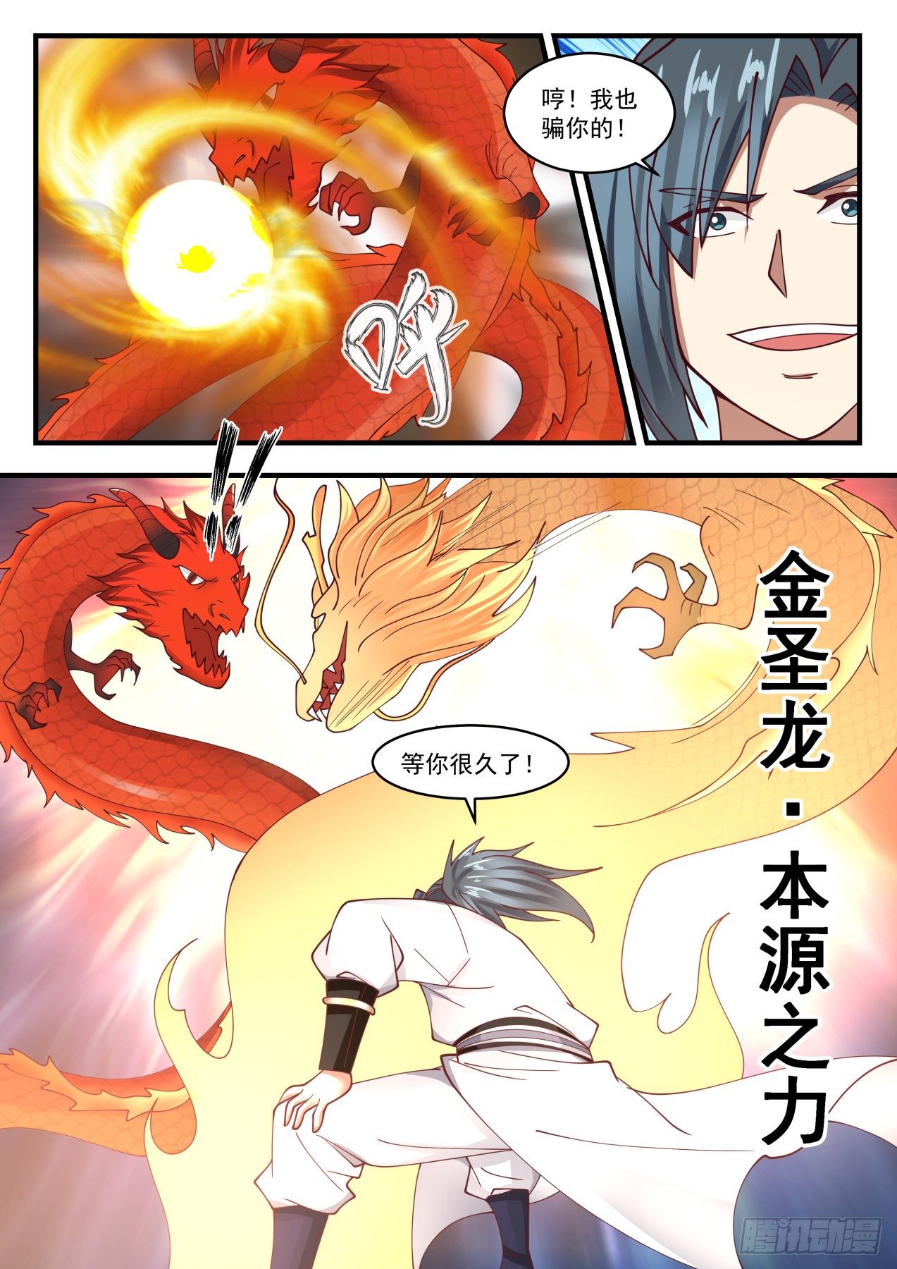 1709 炼化龙血7