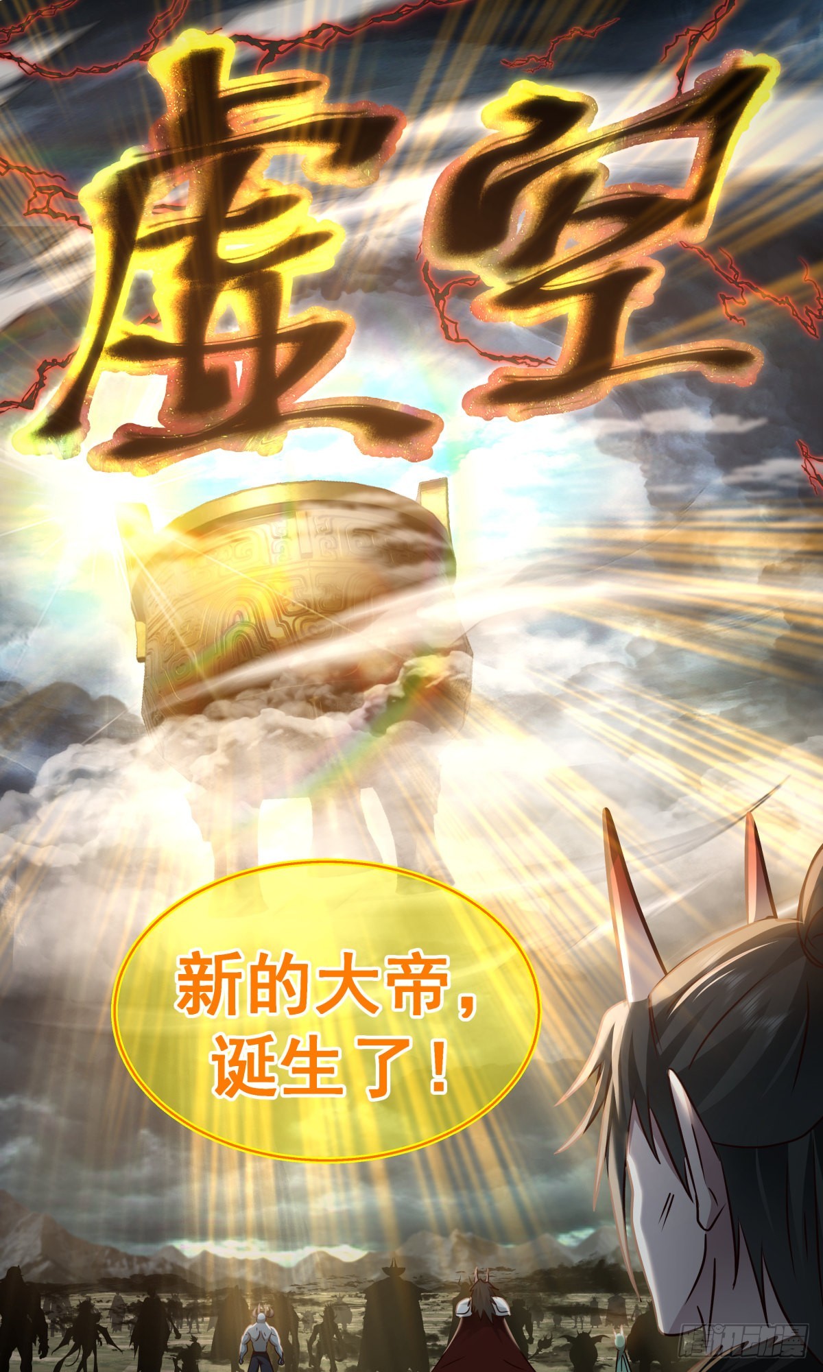 2559 人魔大战篇---虚空大帝5