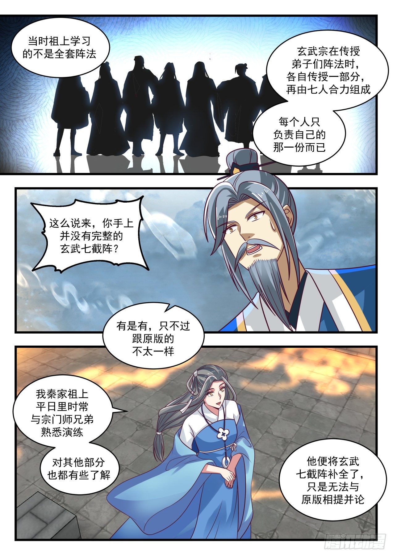1684 玄武七截阵8