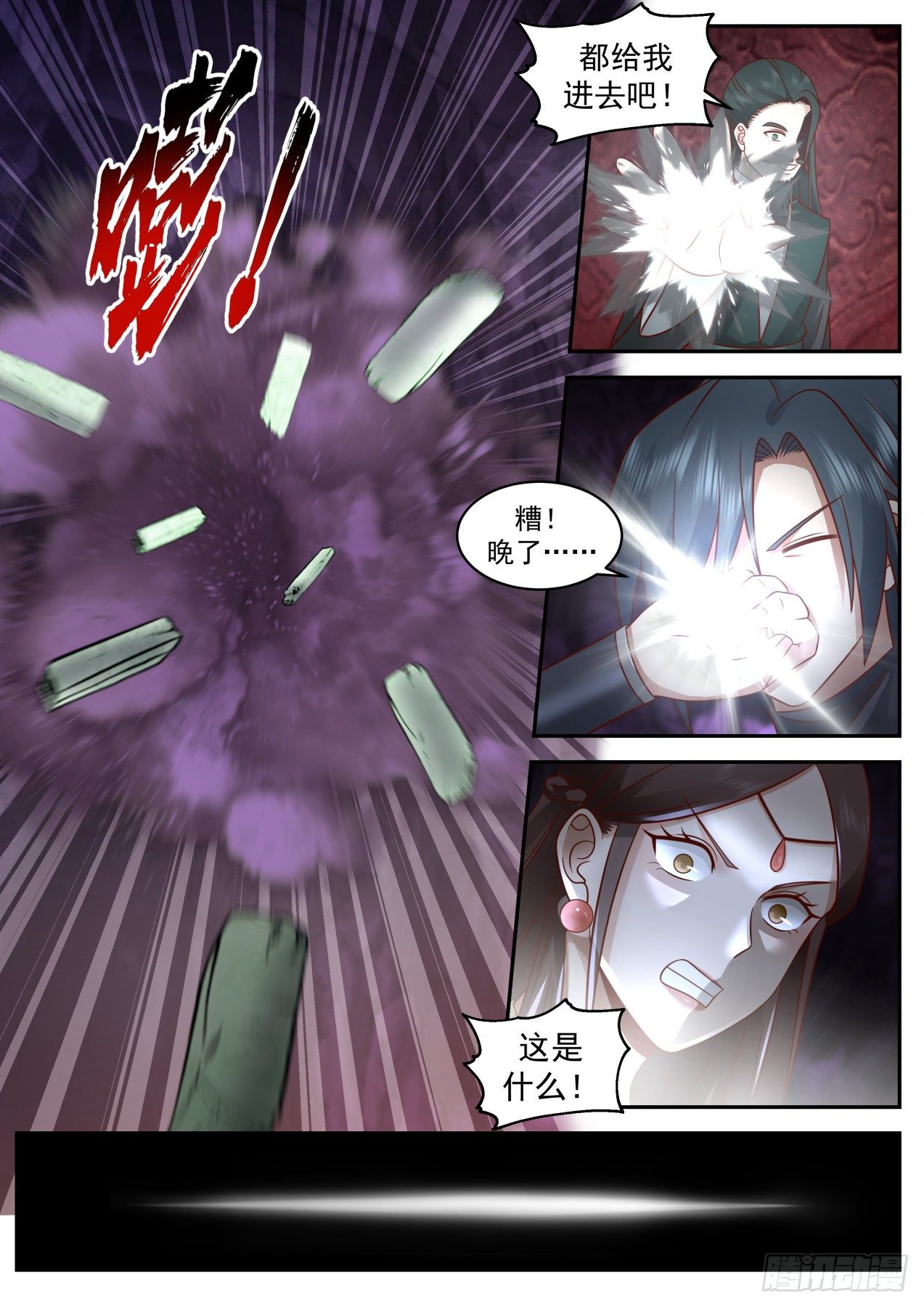 2065 魔族再现篇-六合独尊阵9