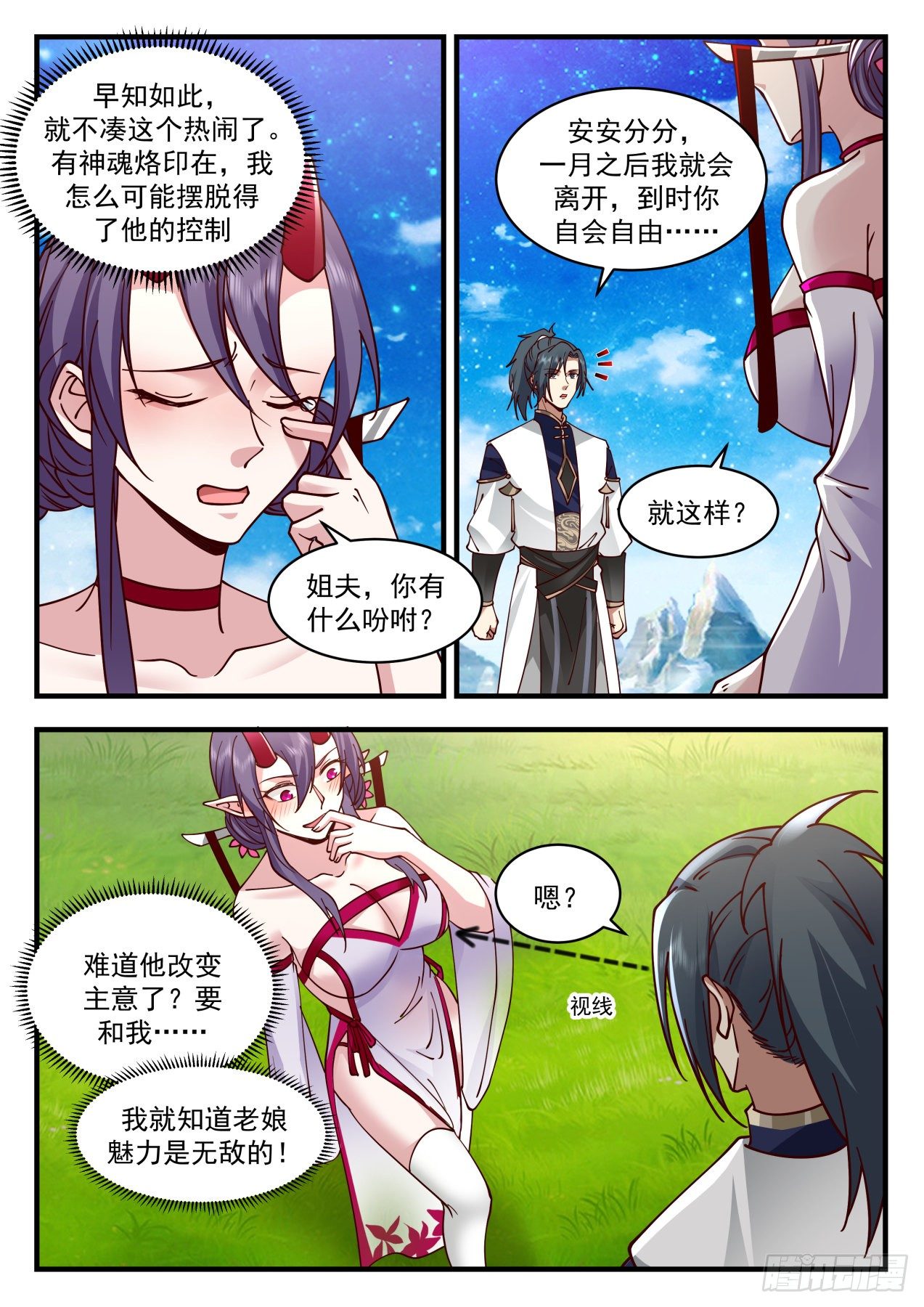 2138 龙岛篇-擒伏灵11
