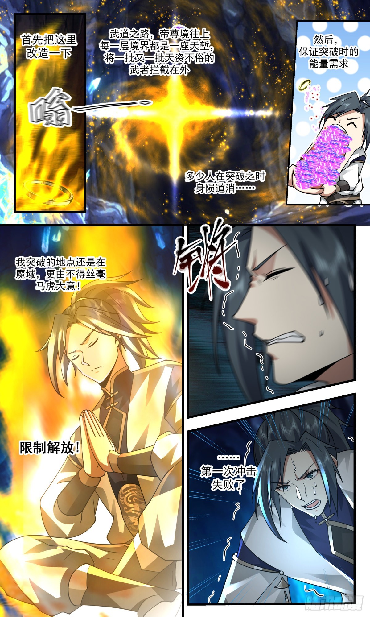 2438 人魔大战篇---心魔已生6