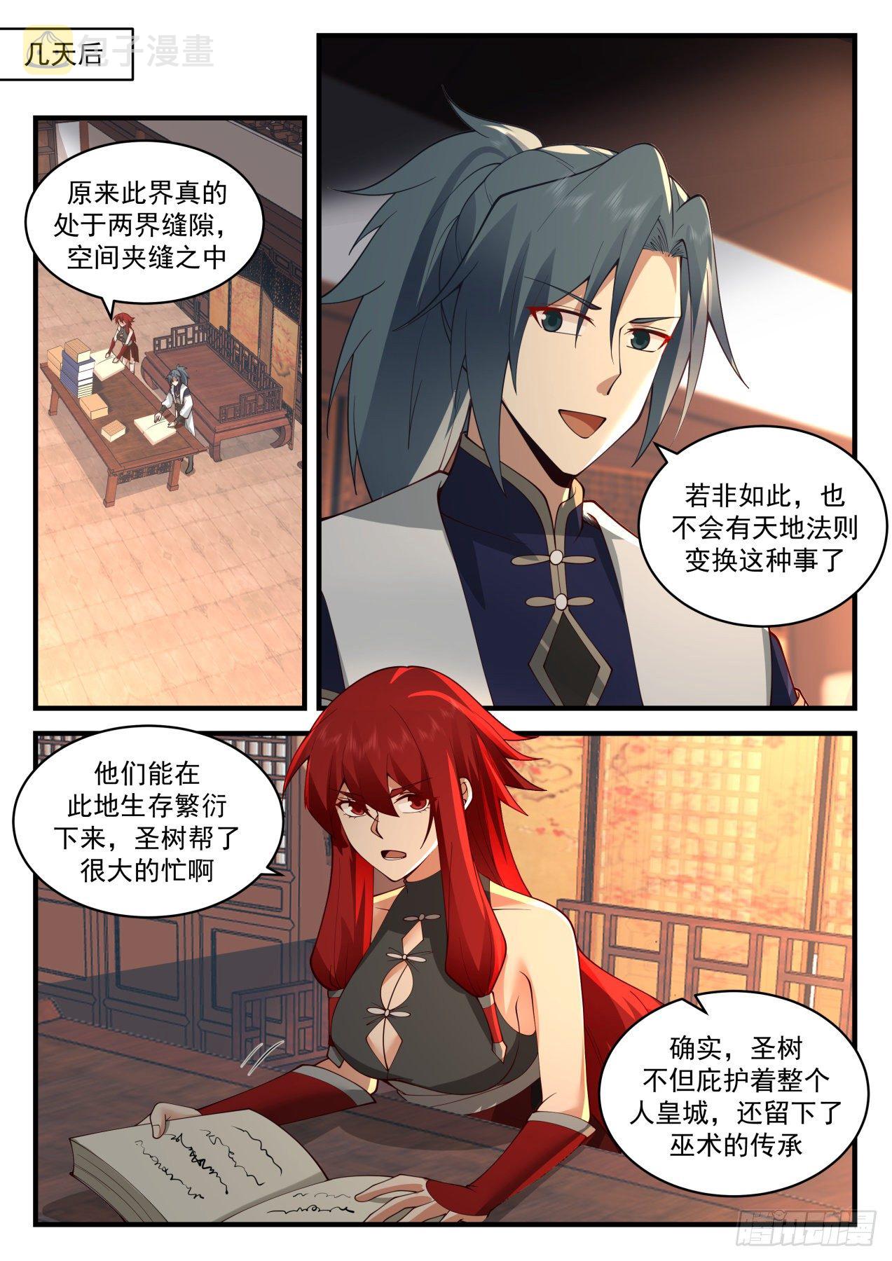 2103 魔族再现篇-血脉增强9