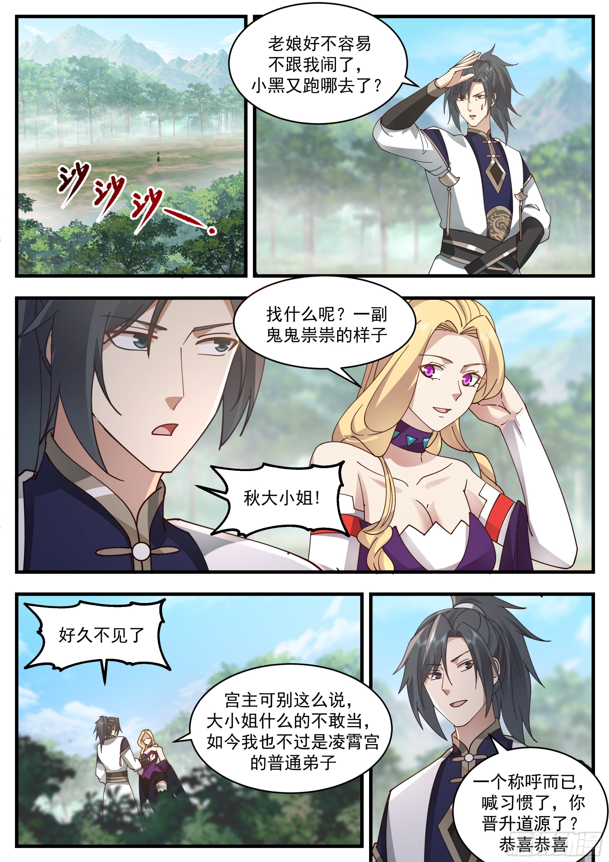 2332 西域陷落篇---孤男寡女5