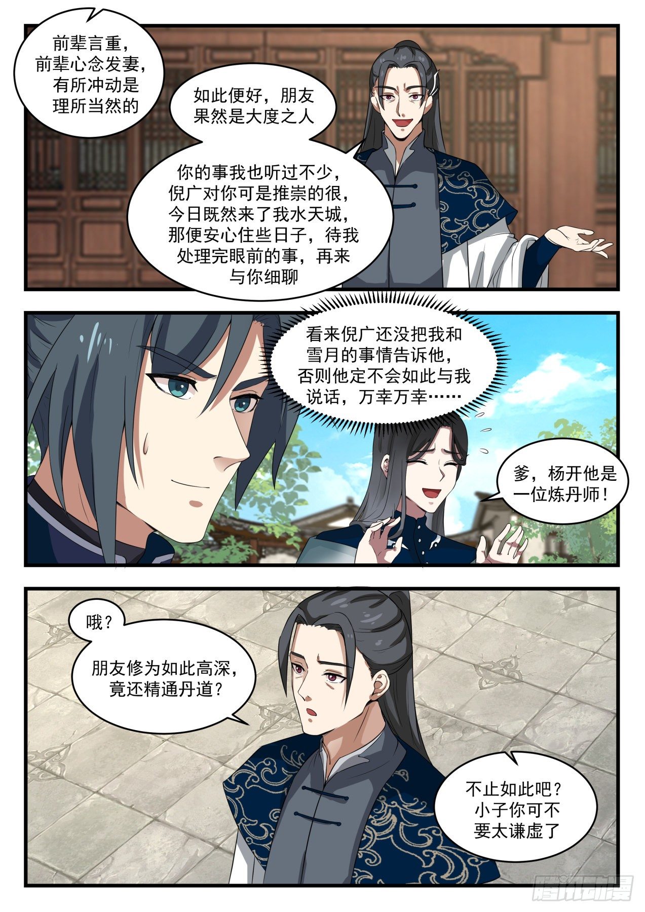 1538 你就是那个杨开？9