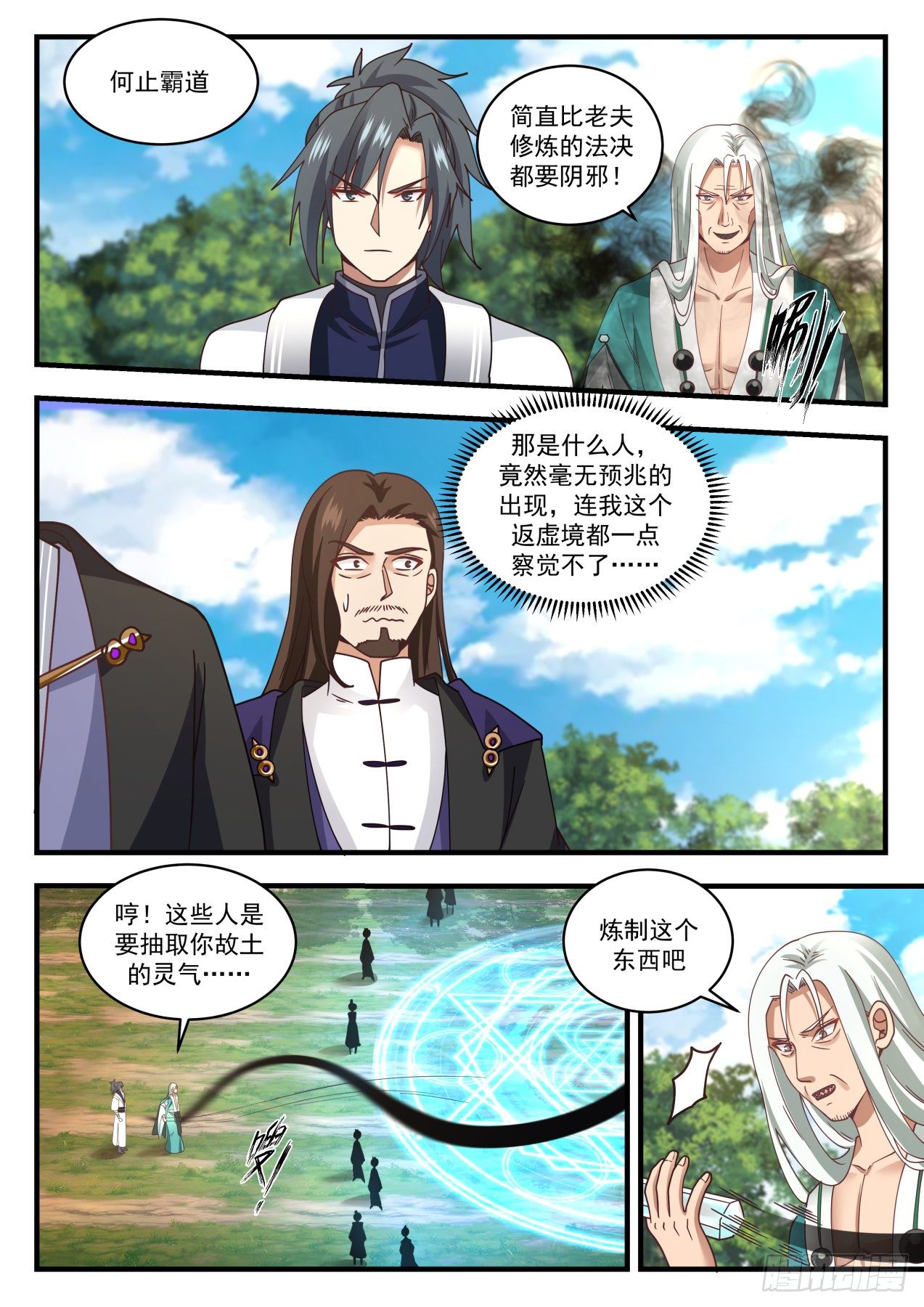 1493 噬灵宗2