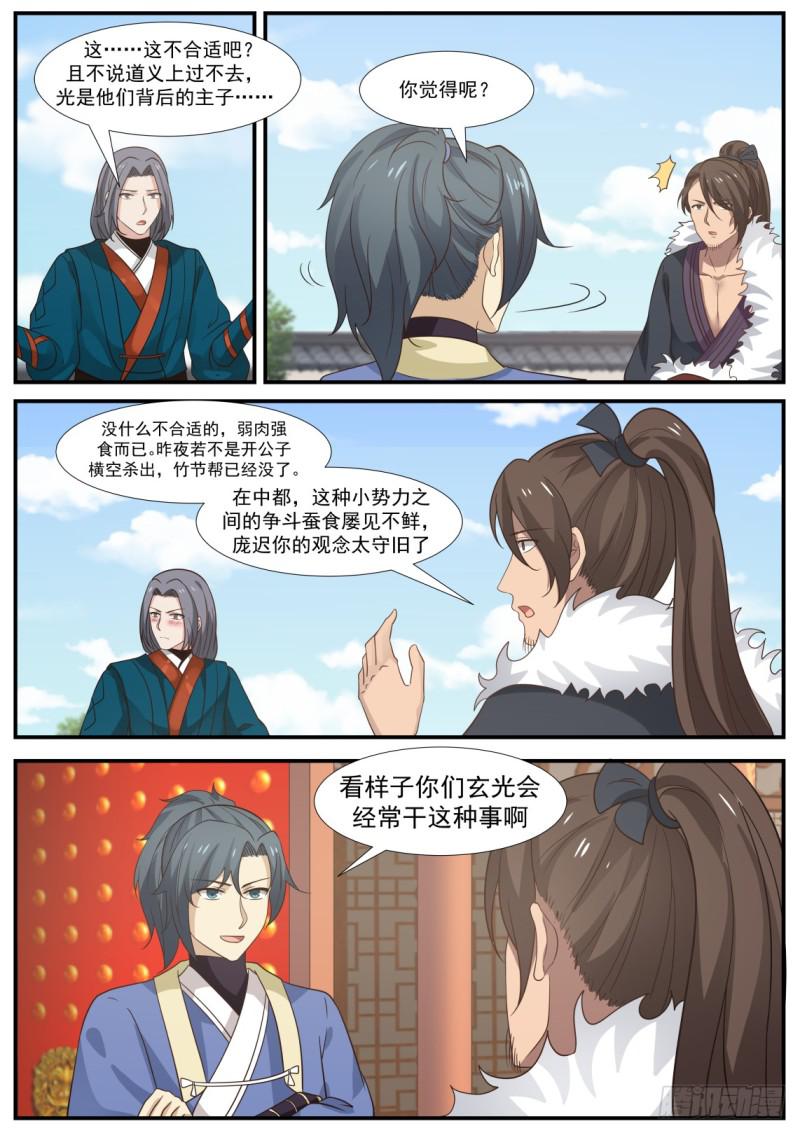 349 合并势力12