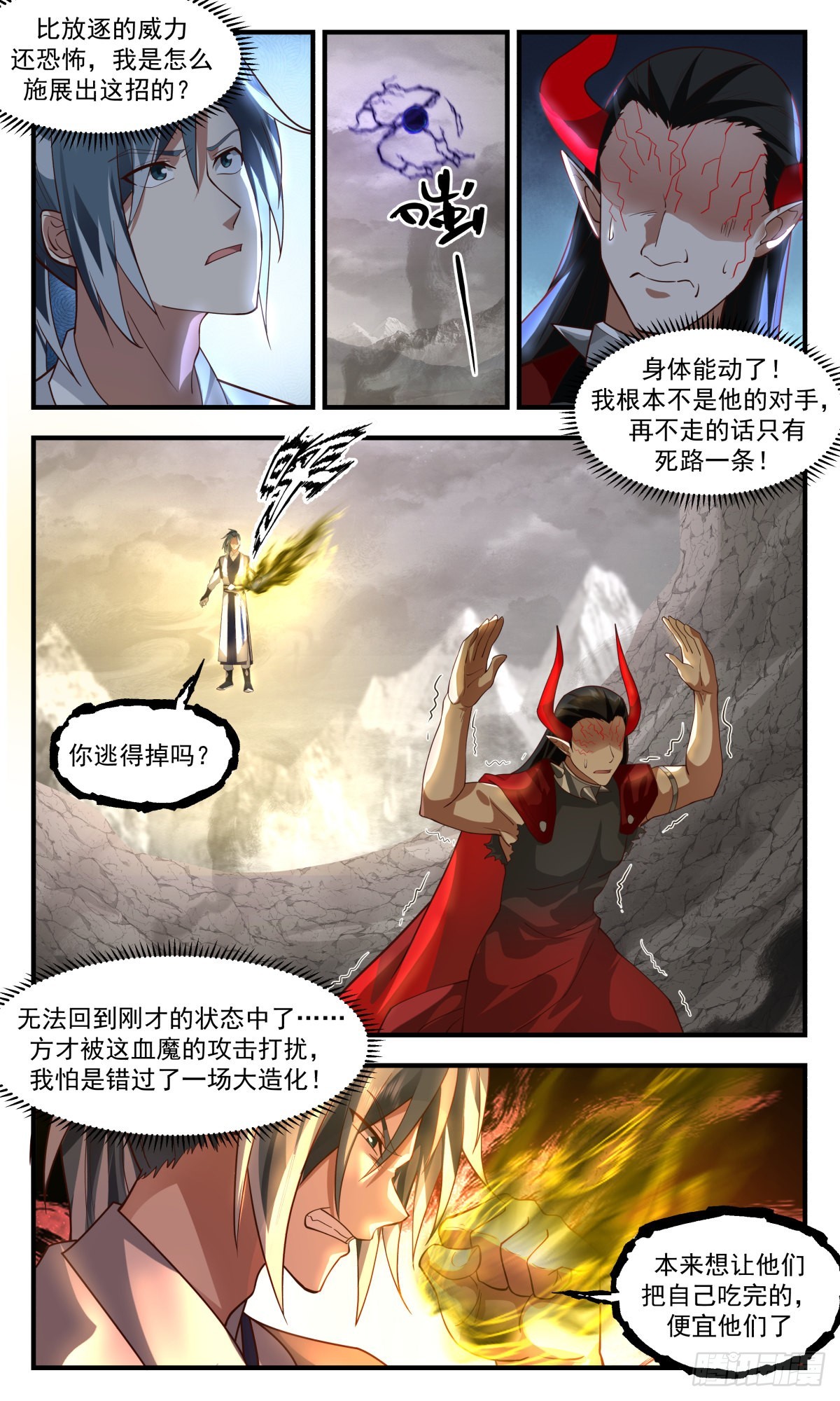 2520 人魔大战篇---崩塌7