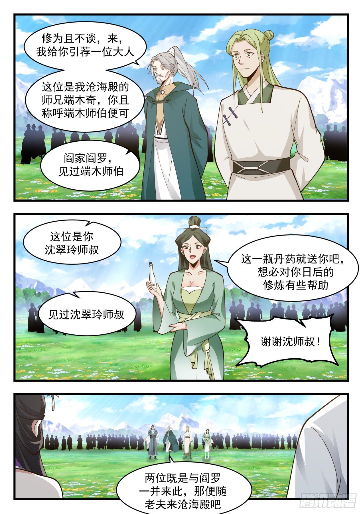 2170 祖域篇-选了个好墓地2