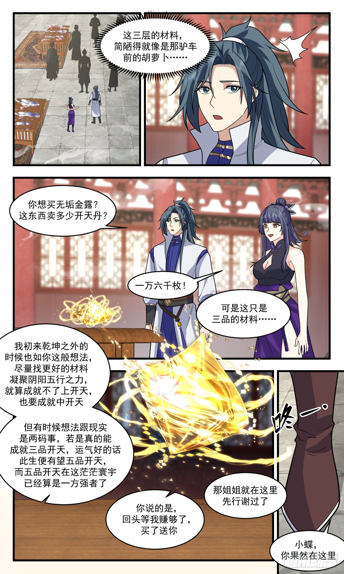 2588 火灵地篇-人比人气死人6