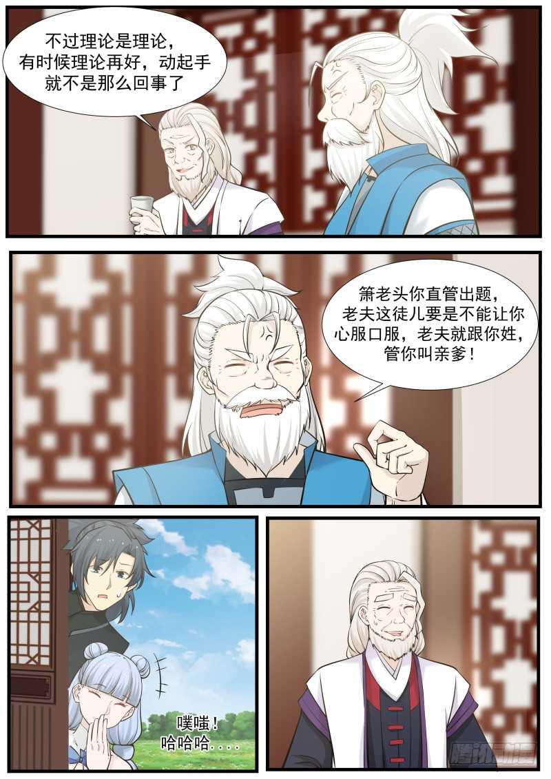 222 炼丹天才7