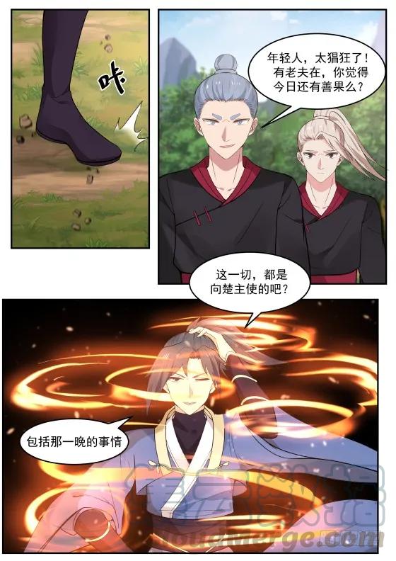293 小辈找死！6