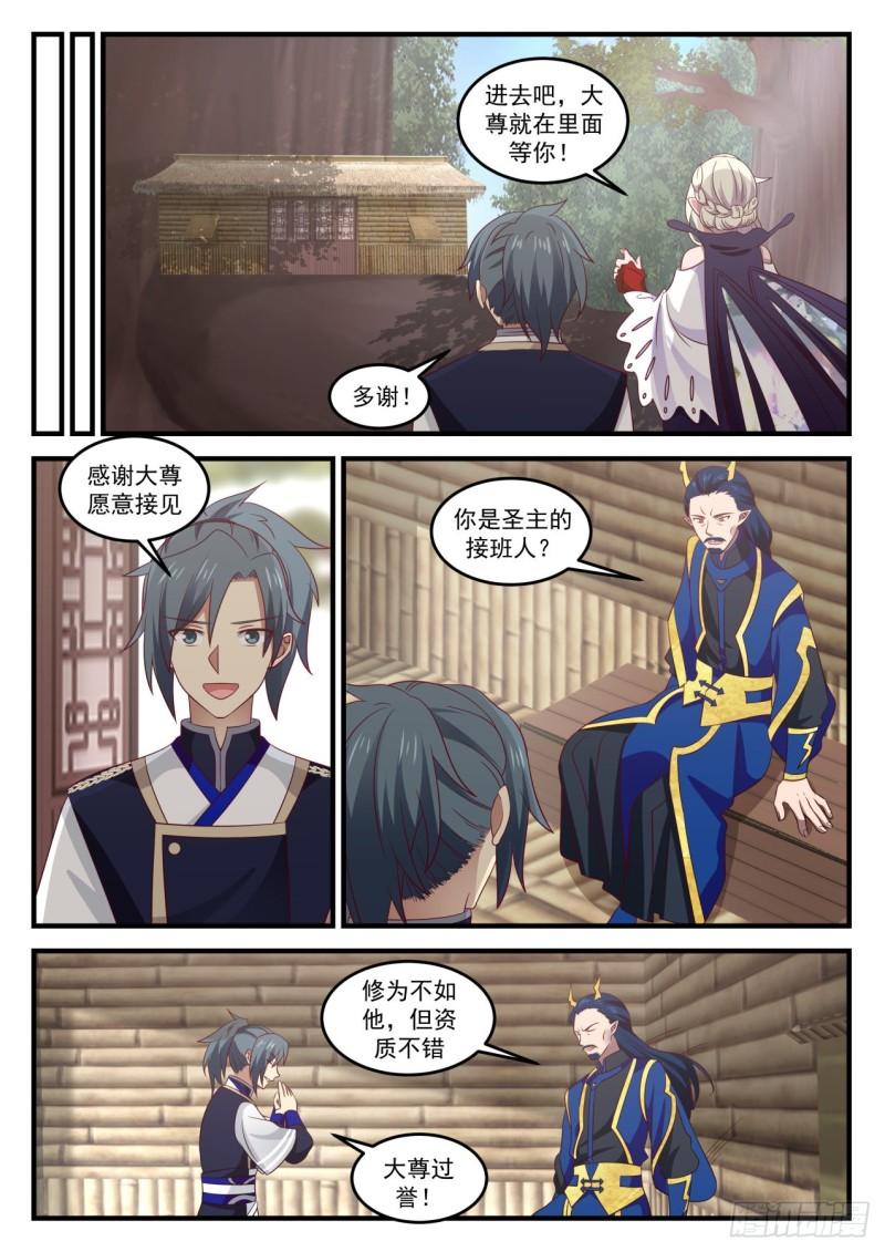 724 妖族的领域9
