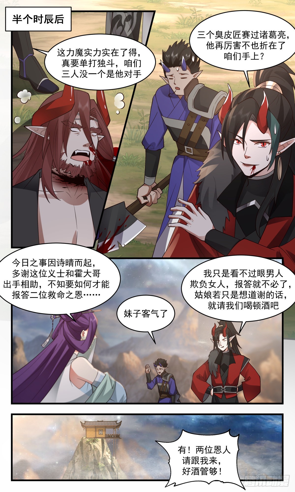 2461 人魔大战篇---莫胜8