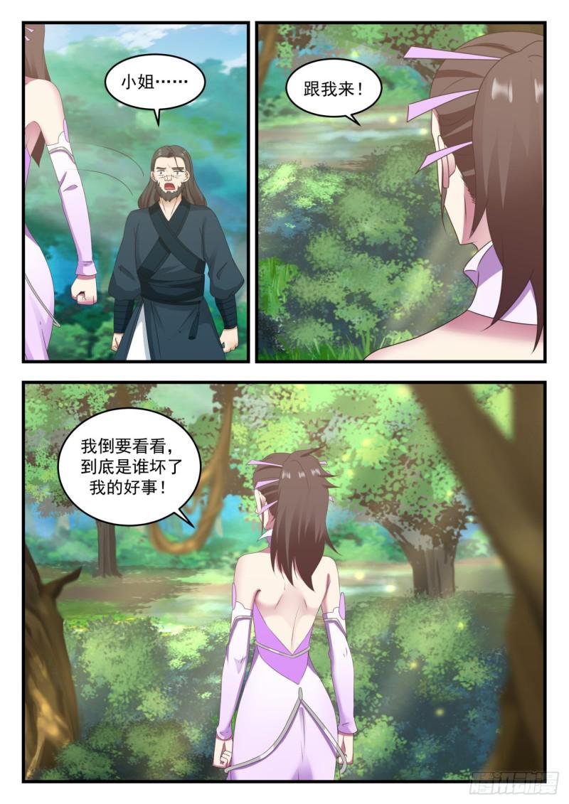 588 是谁坏了我的好事10