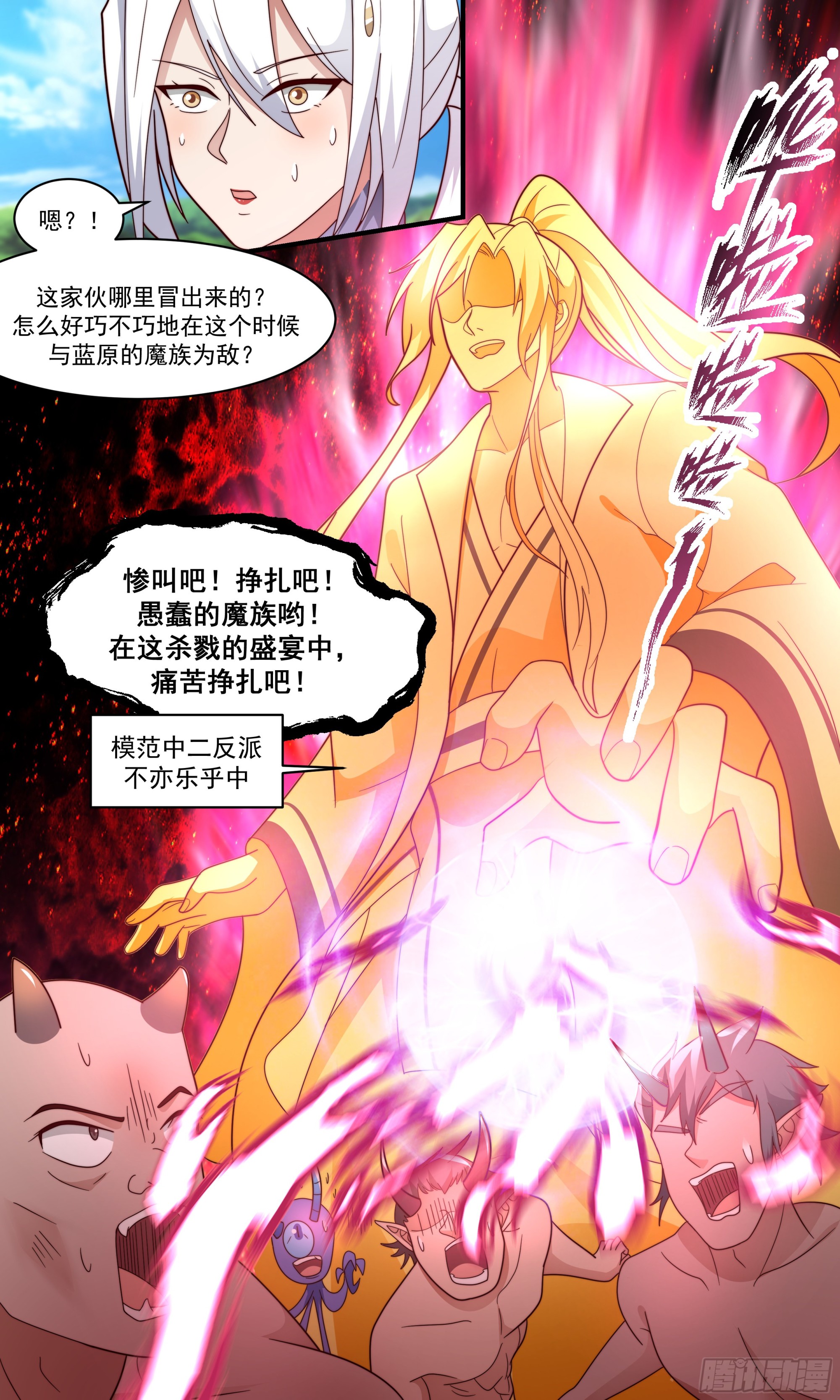 2392 人魔大战篇---围点打援12