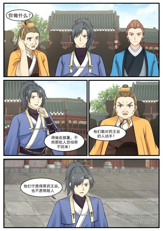 393 高傲的炼丹师7