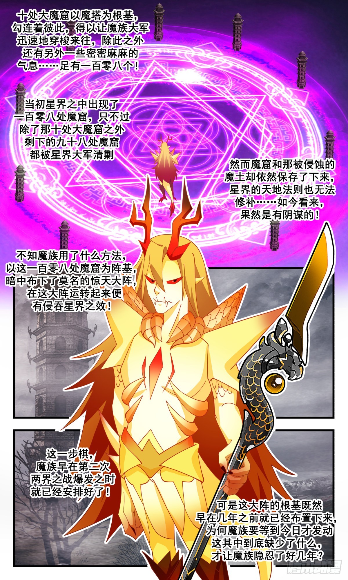 2539 人魔大战篇---大阵已成10