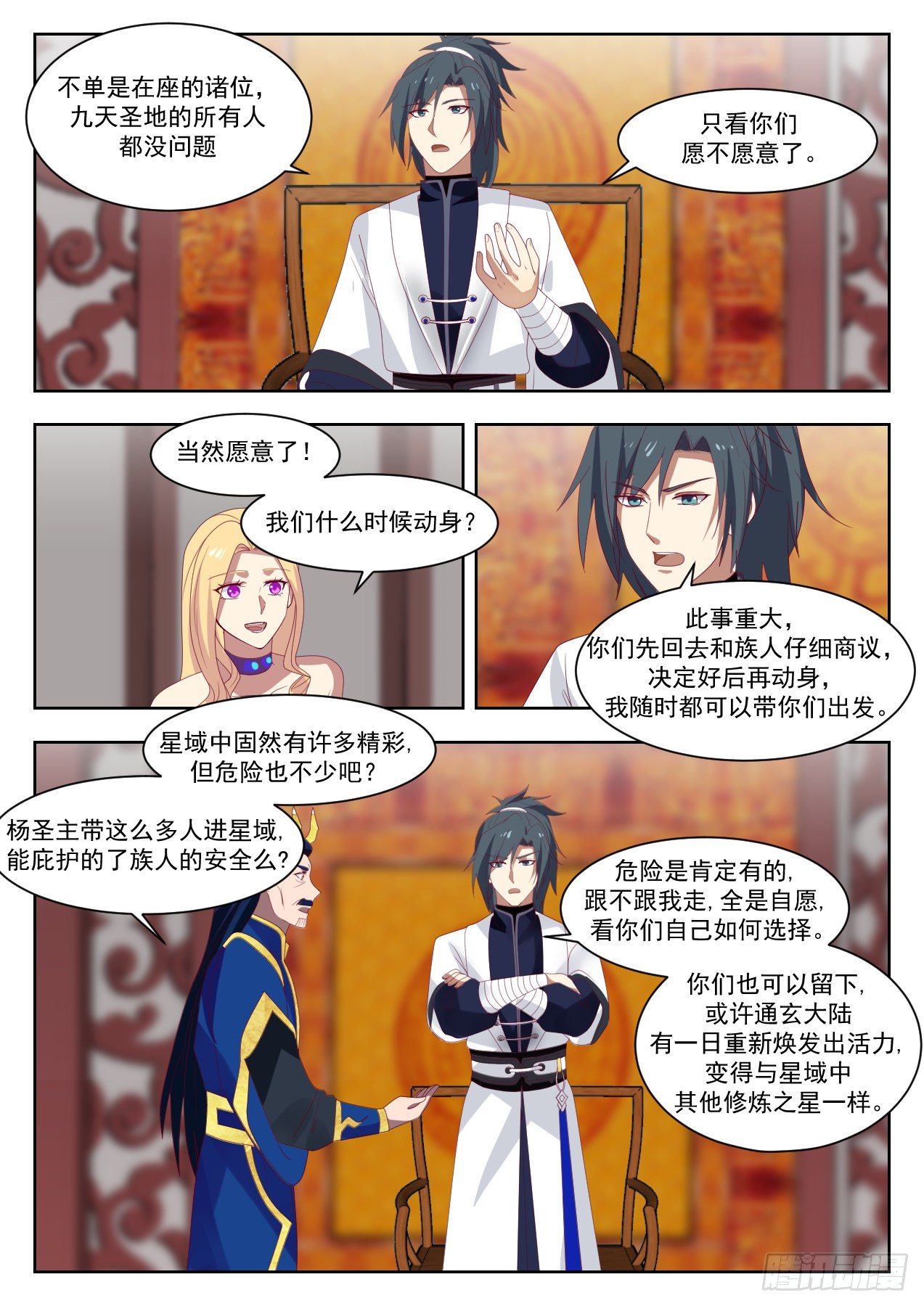 1370 圣主回宗9