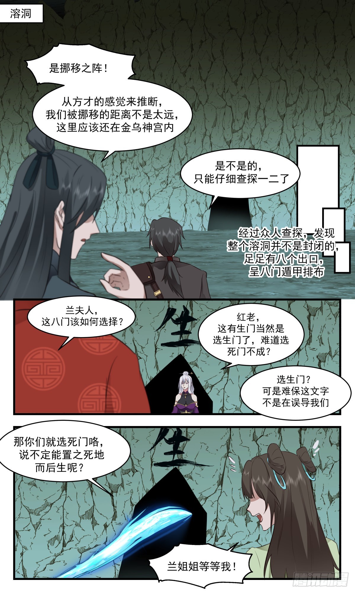 2612 第一栈篇-八门遁甲7
