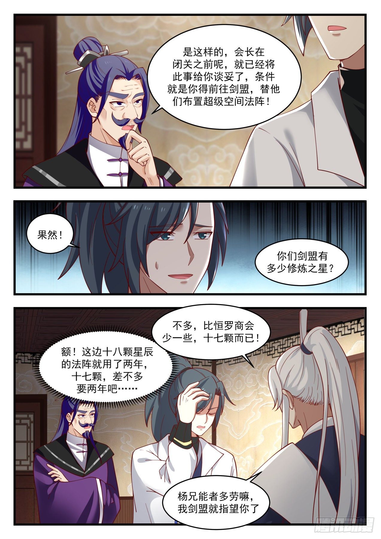 1550 集齐星帝令9