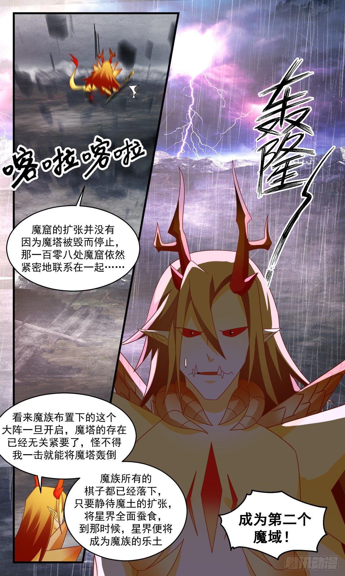 2539 人魔大战篇---大阵已成12