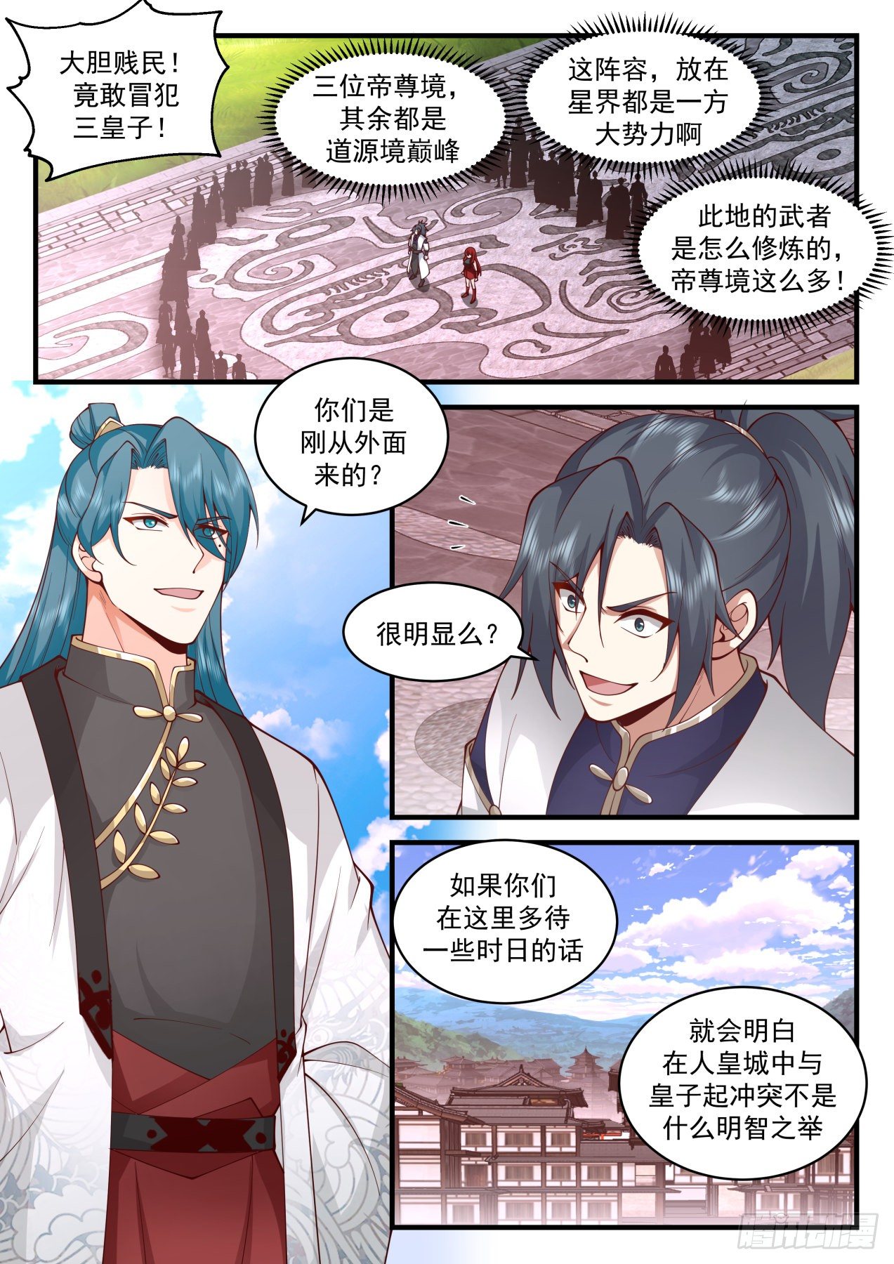 2093 魔族再现篇-无处不在的力量6