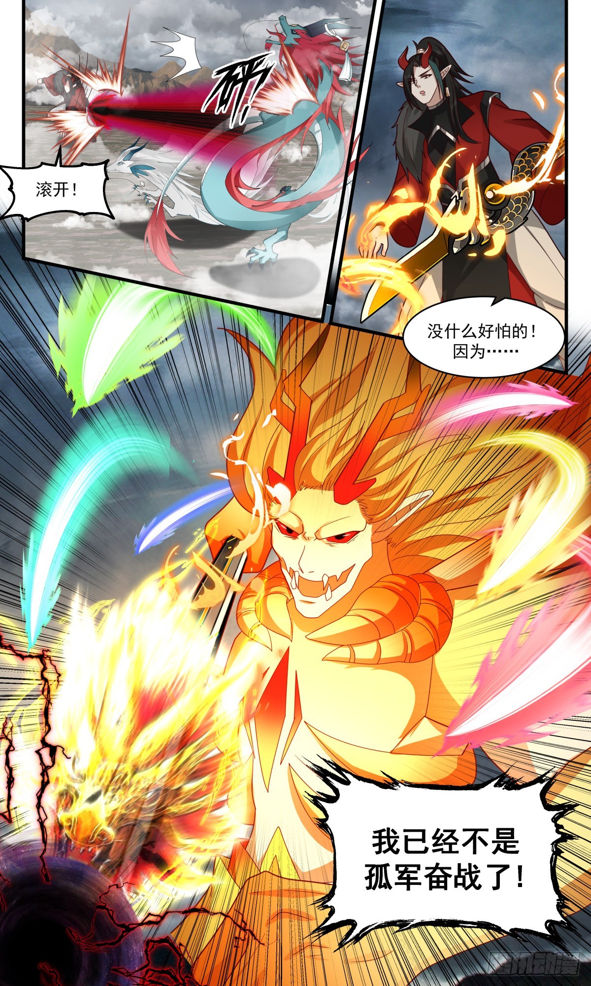 2570 人魔大战篇---摧枯拉朽10
