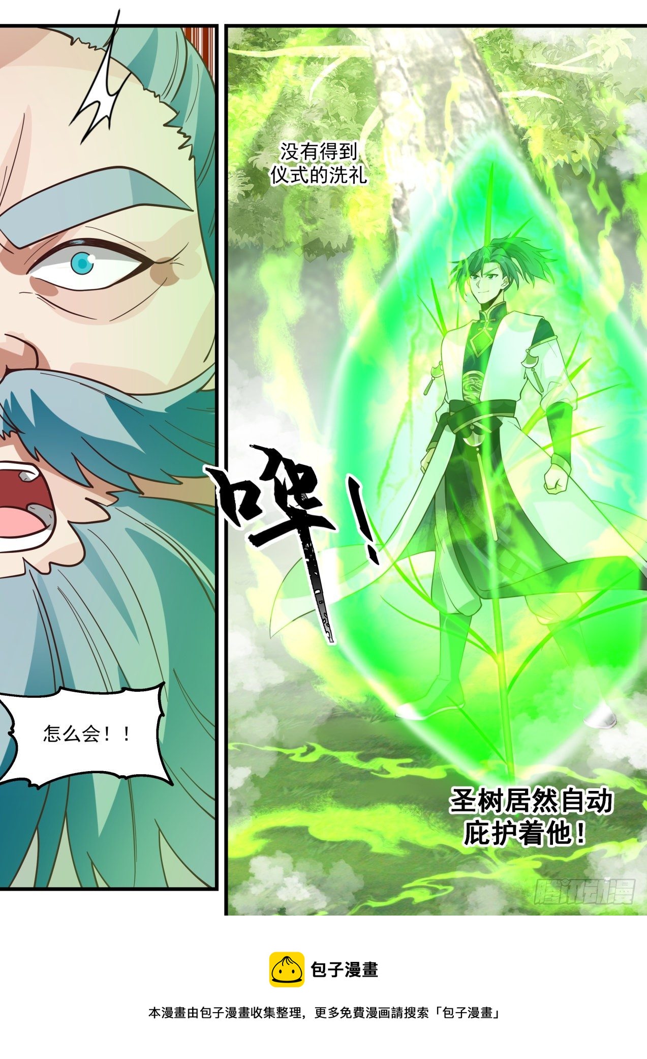 2101 魔族再现篇-见圣树12