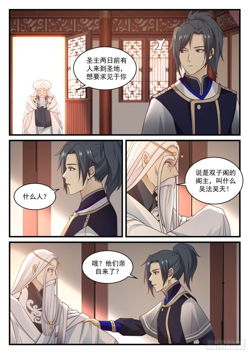 814 天下不只有人族一族12