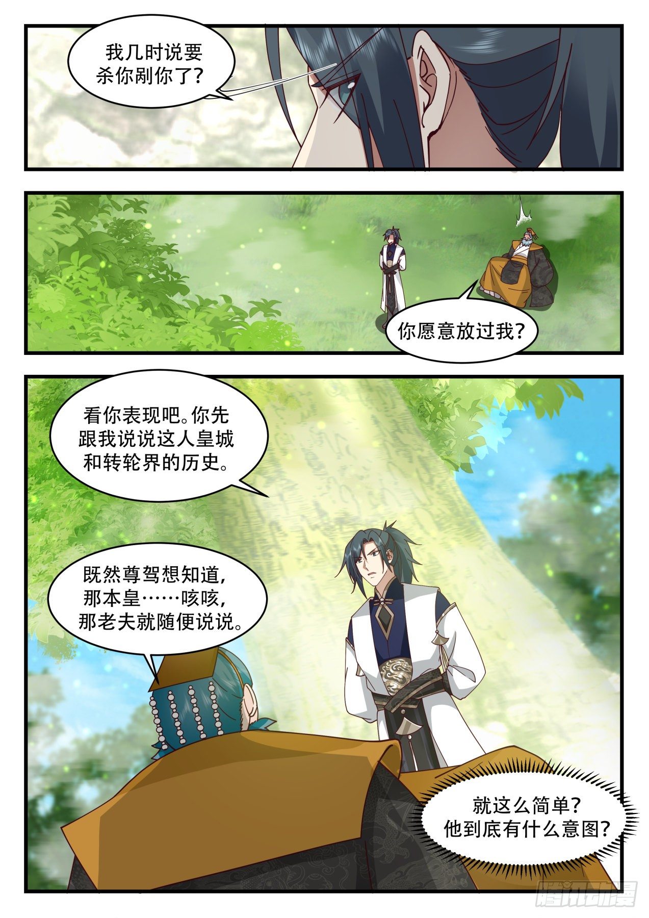 2102 魔族再现篇-转轮界秘密7